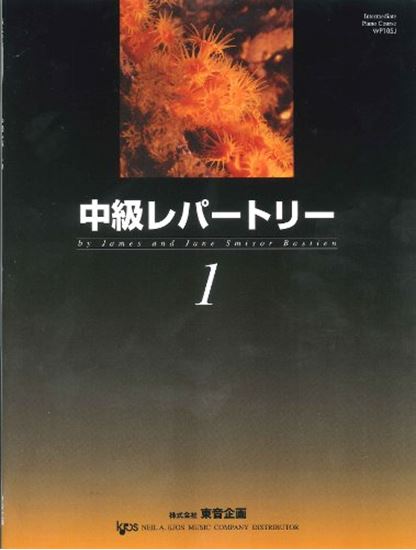 中級レパートリー １ エチュード アレグロ Intermediate Repertoire 1 Etude Allegro バスティン 楽譜一覧 ピティナ ピアノ曲事典