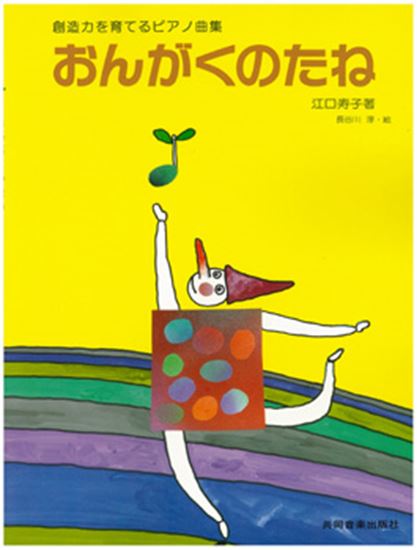 たいこ In Preparation 江口 寿子 楽譜一覧 ピティナ ピアノ曲事典