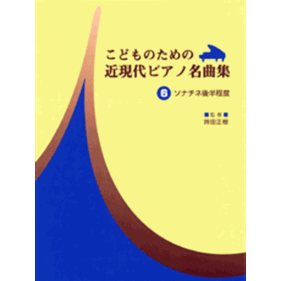 子供の音楽 12のやさしい小品 Op 65 Musiques D Enfants Op 65 プロコフィエフ 楽譜一覧 ピティナ ピアノ曲事典