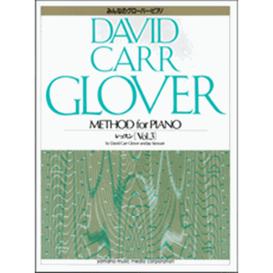 グローバー ピアノ レッスン Vol 3 かわいいルービイちゃん ルービイルー David Carr Glover Method For Piano Lessons Level 3 グローバー 楽譜一覧 ピティナ ピアノ曲事典