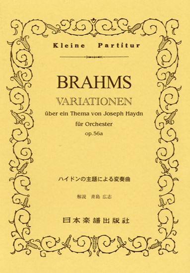 ハイドンの主題による変奏曲 2台ピアノ Op 56b 変ロ長調 Variationen Uber Ein Thema Von Joseph Haydn B Dur Op 56b ブラームス 楽譜一覧 ピティナ ピアノ曲事典