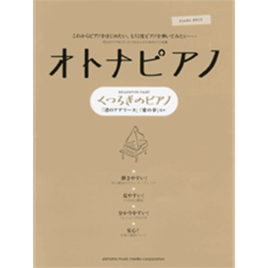 愛の夢 3つのノクターン S 541 R 211 Liebestraume 3 Notturnos S 541 リスト 楽譜一覧 ピティナ ピアノ曲事典