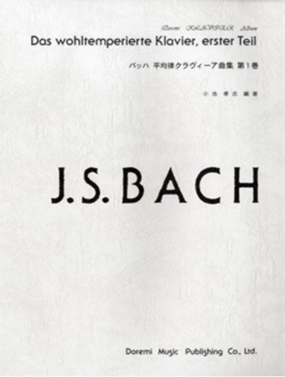 平均律クラヴィーア曲集 第1巻 第2番 前奏曲とフーガ Bwv 847 ハ短調 Das Wohltemperierte Clavier 1 Teil 24 Praludien Und Fugen Prelude Und Fuge Nr 2 C Moll Bwv 847 バッハ 楽譜一覧 ピティナ ピアノ曲事典