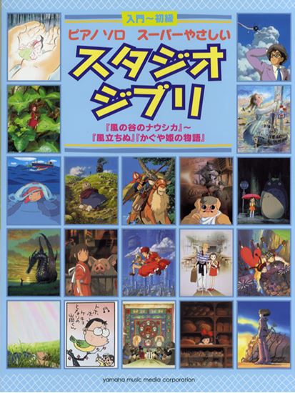 風の谷のナウシカ オープニング 入門 原曲 久石譲 Opening Nausicaa Of The Valley Of The Wind 金益 研二 楽譜一覧 ピティナ ピアノ曲事典