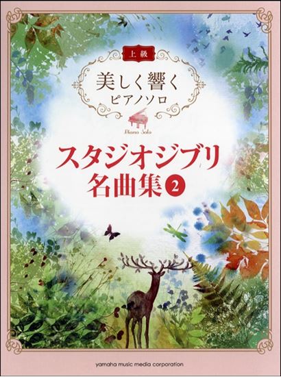 愛は花 君はその種子 上級 映画 おもひでぽろぽろ より The Rose 内田 美雪 楽譜一覧 ピティナ ピアノ曲事典