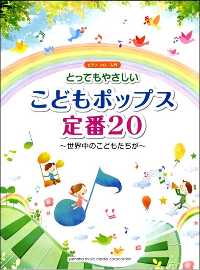 夢をかなえてドラえもん 入門 黒須克彦 渋谷 絵梨香 楽譜一覧 ピティナ ピアノ曲事典