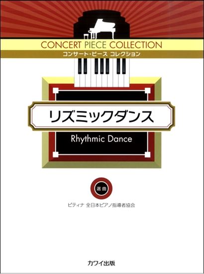 夏祭り In Preparation 久米 詔子 楽譜一覧 ピティナ ピアノ曲事典